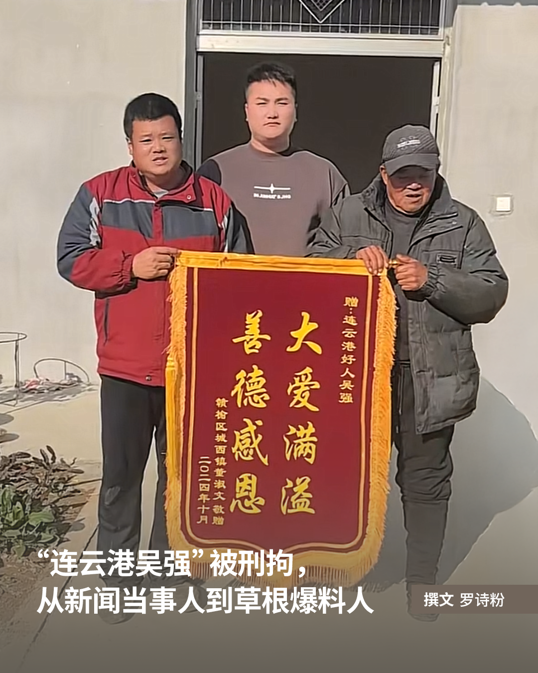 “连云港吴强”被刑拘,从新闻当事人到草根爆料人