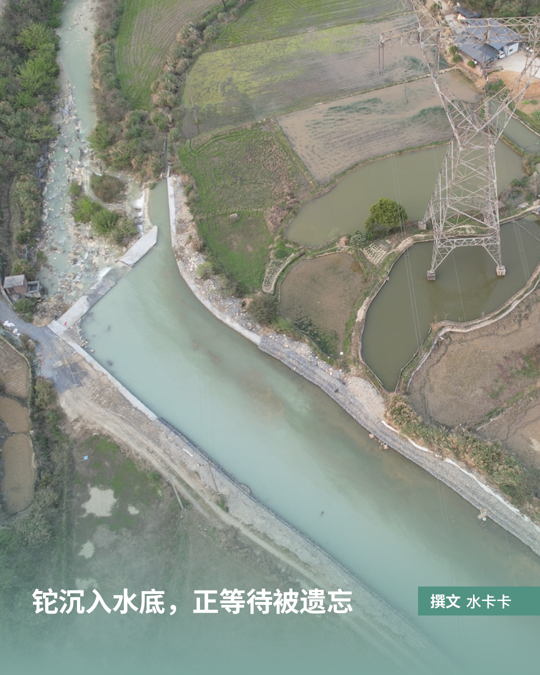 铊沉入水底,正等待被遗忘