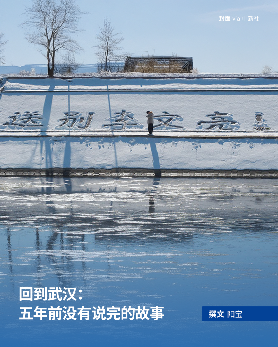 回到武汉:五年前没有说完的故事