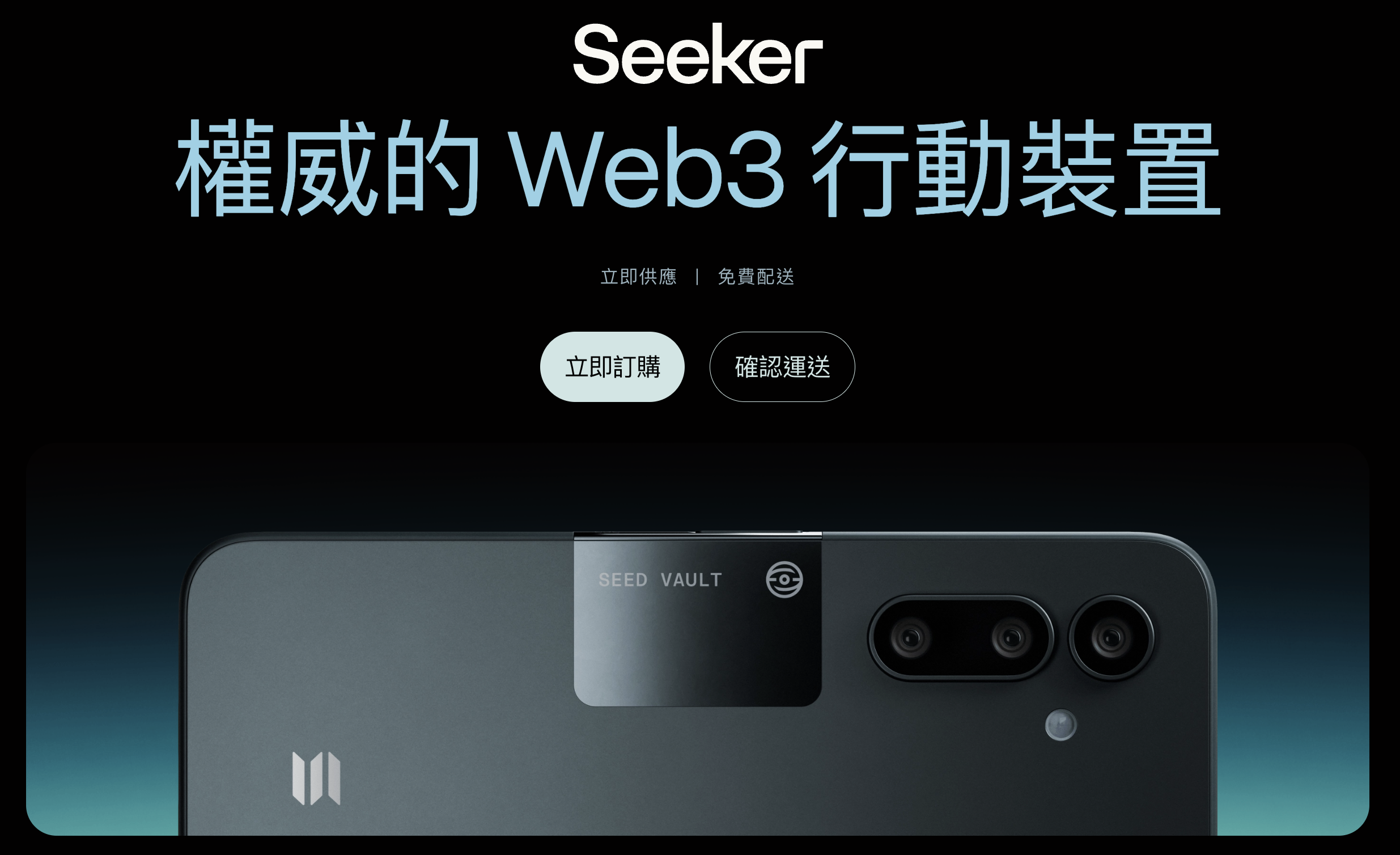史上最暢銷區塊鏈手機Solana Seeker 值得嗎？ - by 許明恩- 區塊勢
