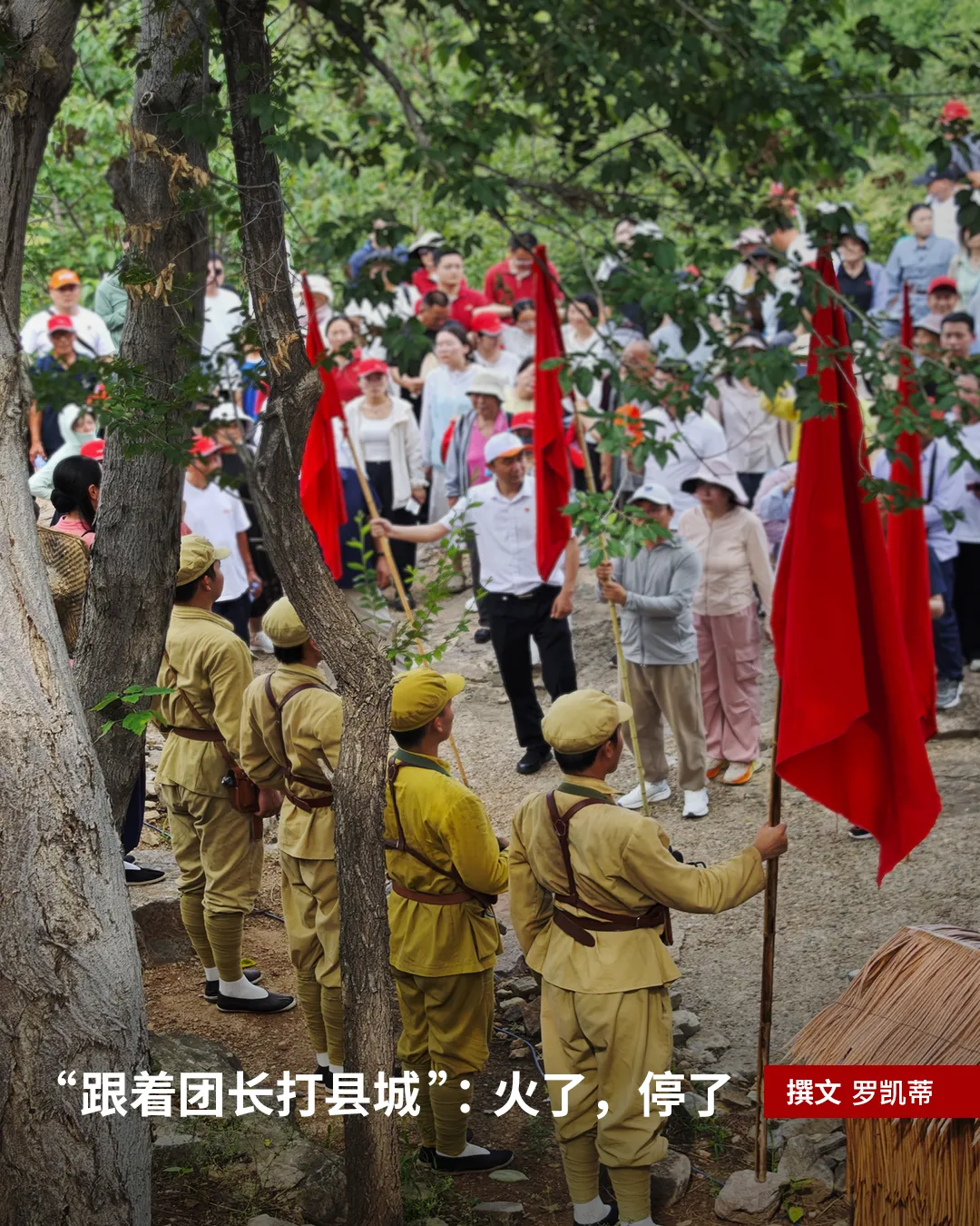 “跟着团长打县城”：火了，停了