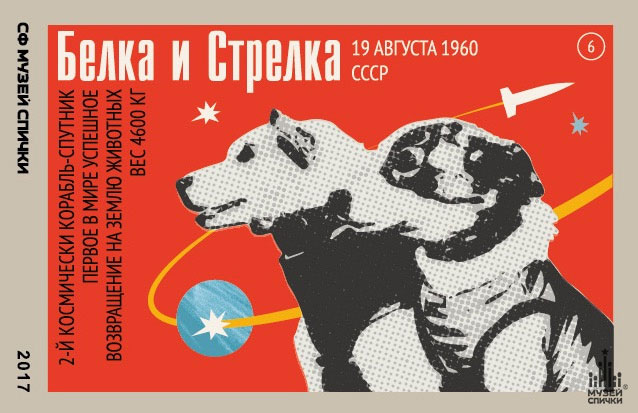 Propaganda in Orbit: Visual Culture from the Cold War Space Race