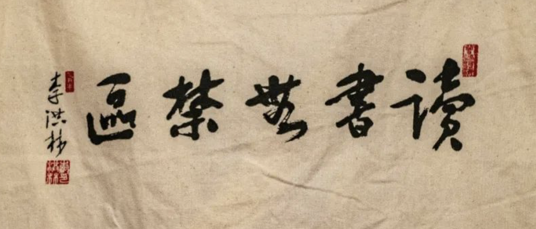 秦晖｜“低人权优势”与全球民主危机：《拯救'德先生'》自序