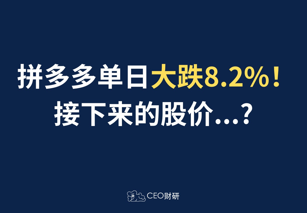 PinDuoDuo | 姐夫說美股| Jeff Yap | Substack