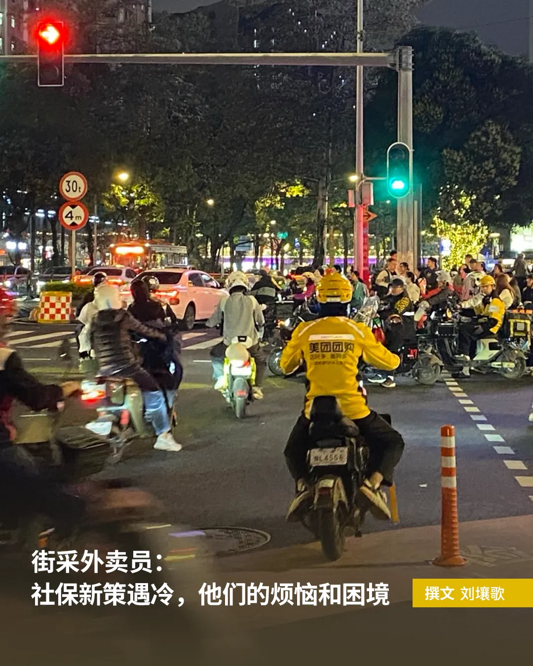 街采外卖员:社保新策遇冷,他们的烦恼和困境