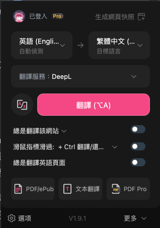 沉浸式翻譯 : 解決你所有雙語字幕、PDF 翻譯、國外網站的超簡單軟體