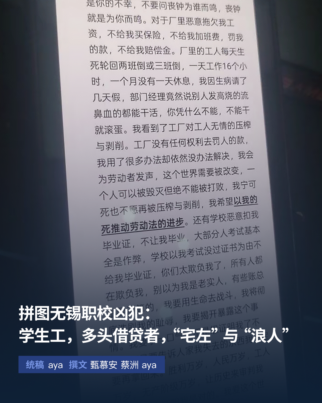拼图无锡职校凶犯：学生工，多头借贷者，”宅左”与“浪人”