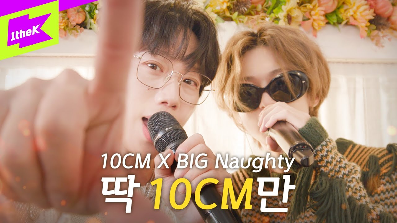 10CM, BIG Naughty _ 딱 10CM만 | 스페셜클립 | Special Clip | 라이브 | LIVE | 4K