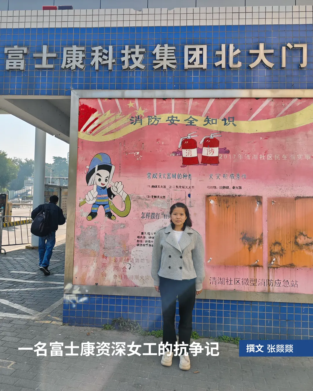 一名富士康资深女工的抗争记