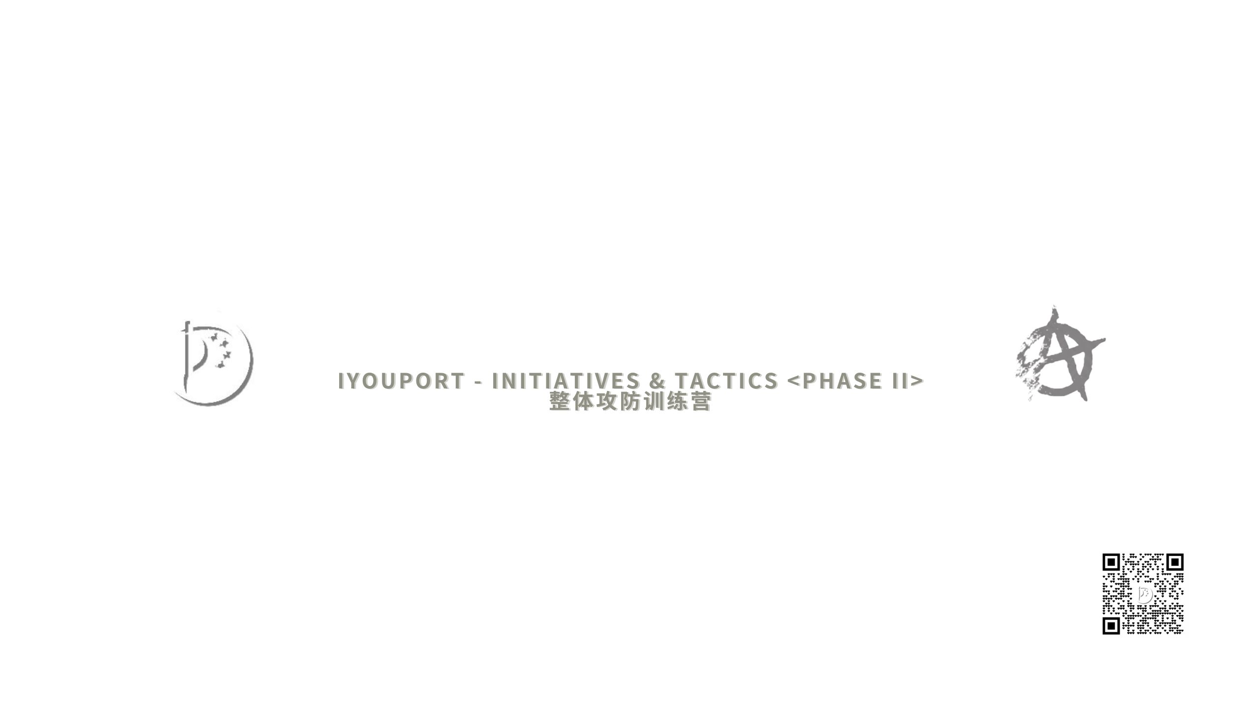 云舞白的新生：iyp·整体攻防总述：我们是谁、为何而来… 20年战略图谱- iyouport